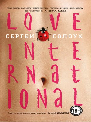 cover image of Love International